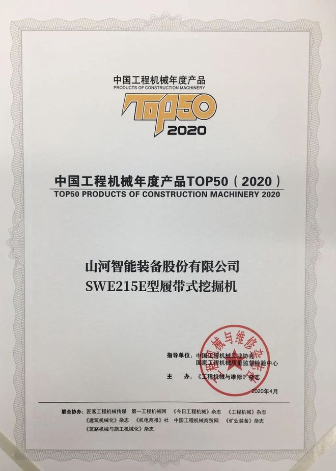 leyu·乐鱼TOP50 山河智能SWDM300H斩获TOP50市场表现金奖(图3)